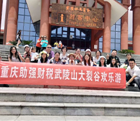 武陵山大裂谷欢乐游