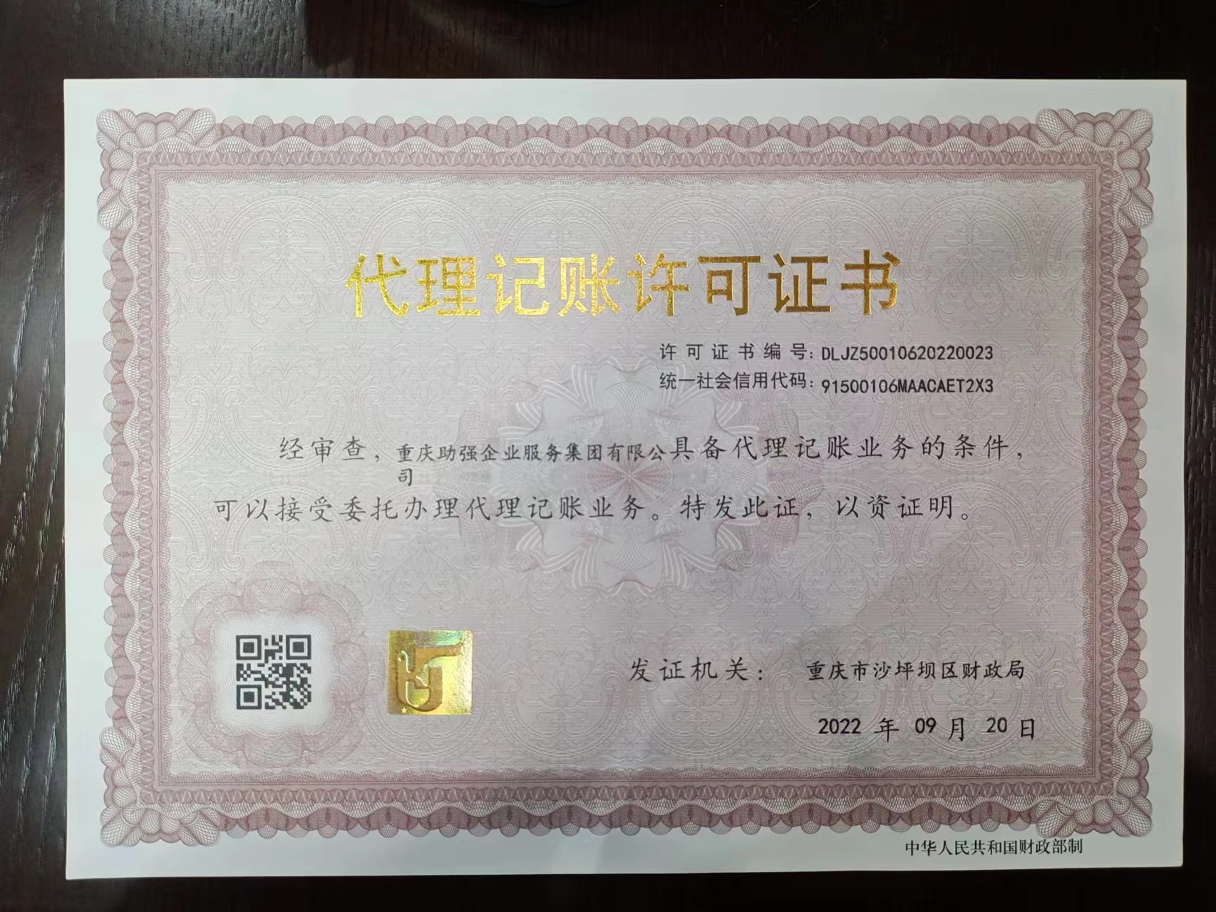 代理记账许可证书